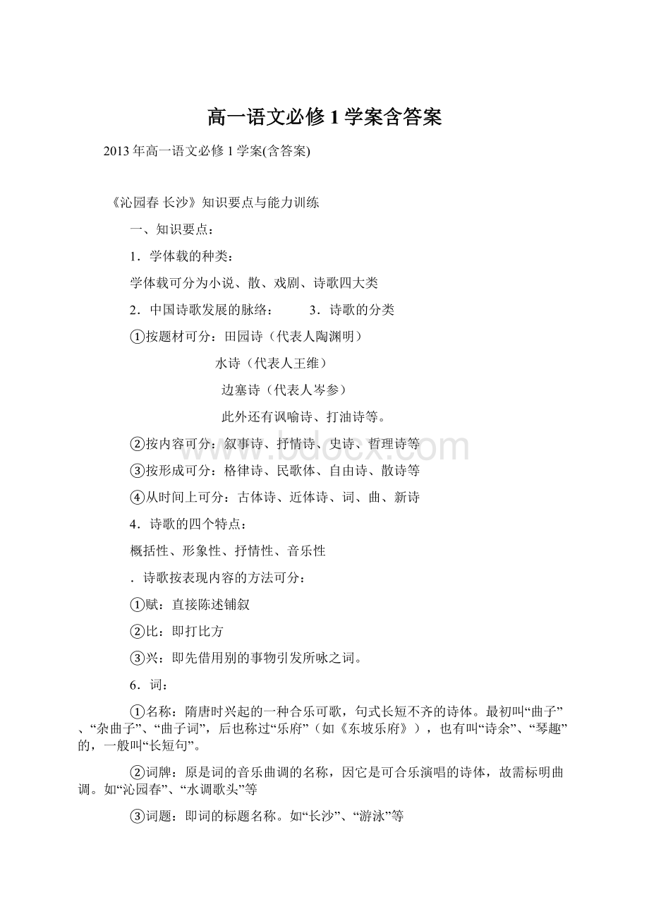 高一语文必修1学案含答案.docx_第1页