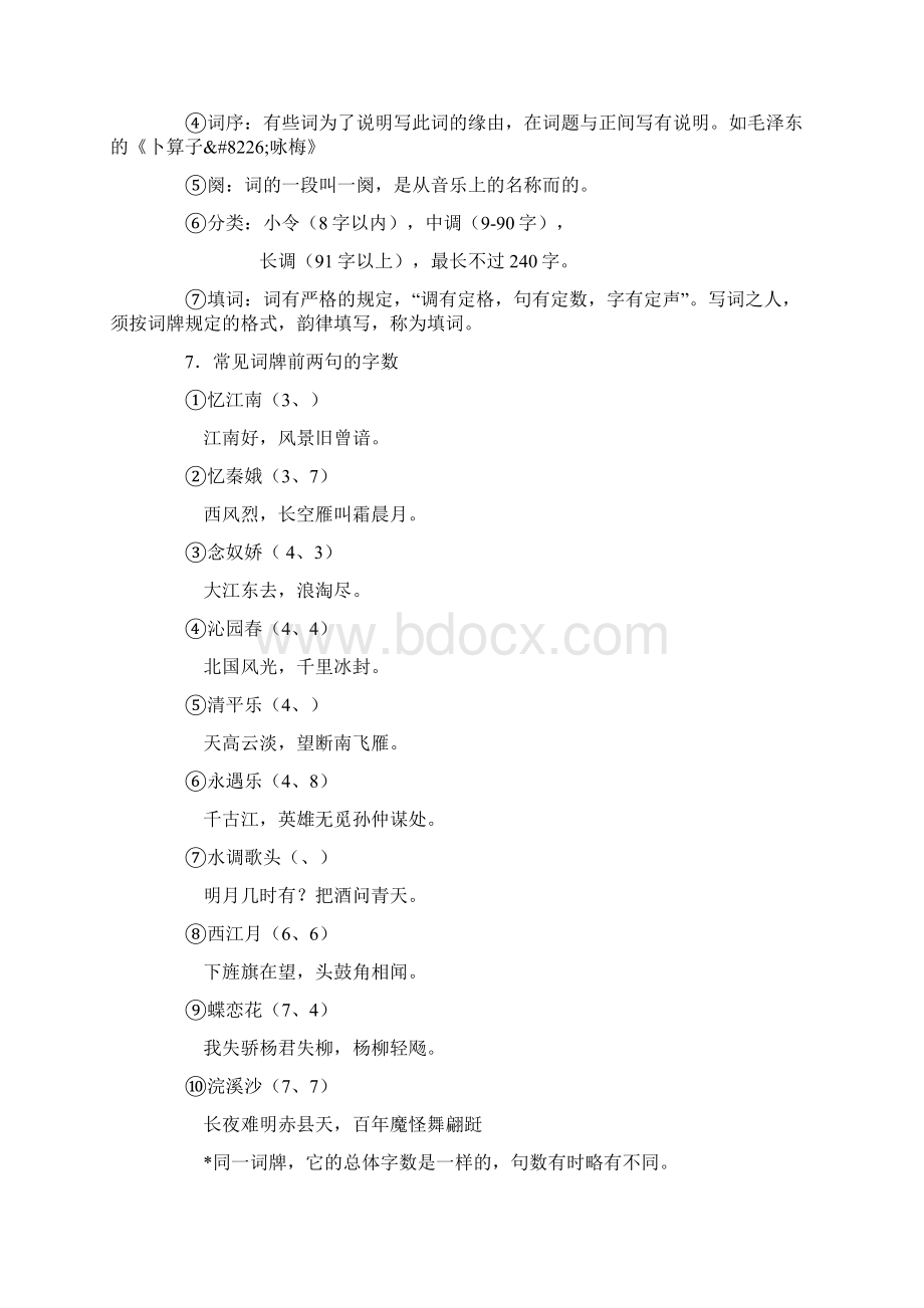 高一语文必修1学案含答案.docx_第2页