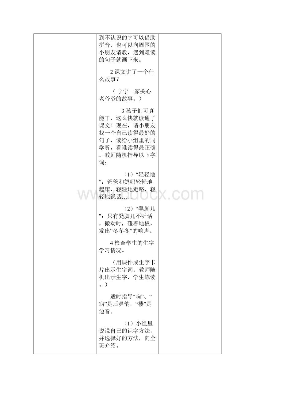 西师版语文第二册《三颗心》word表格式教案.docx_第2页