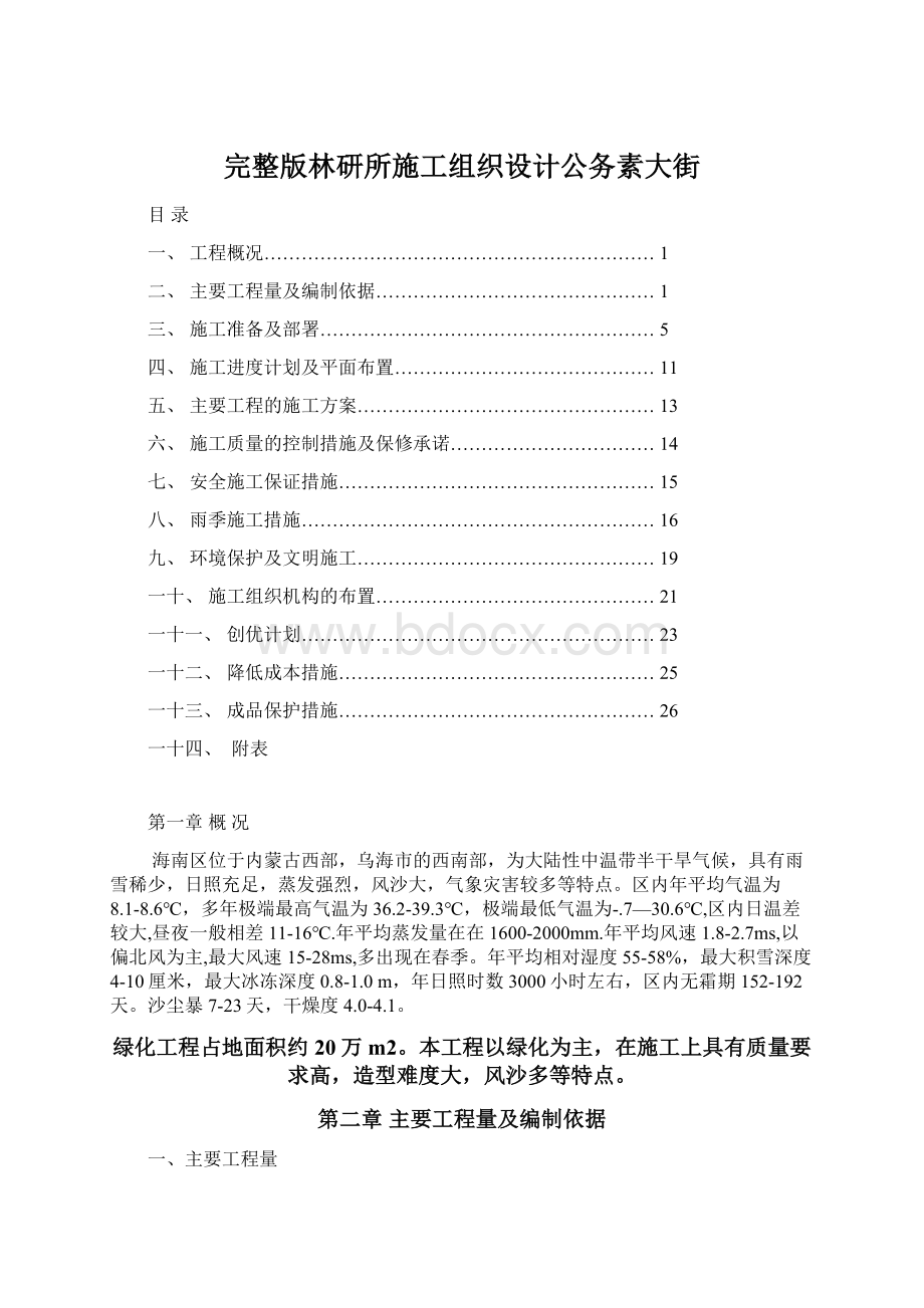 完整版林研所施工组织设计公务素大街.docx