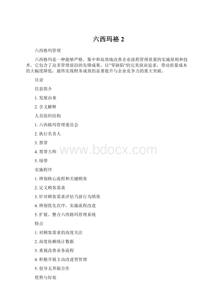 六西玛袼2.docx_第1页