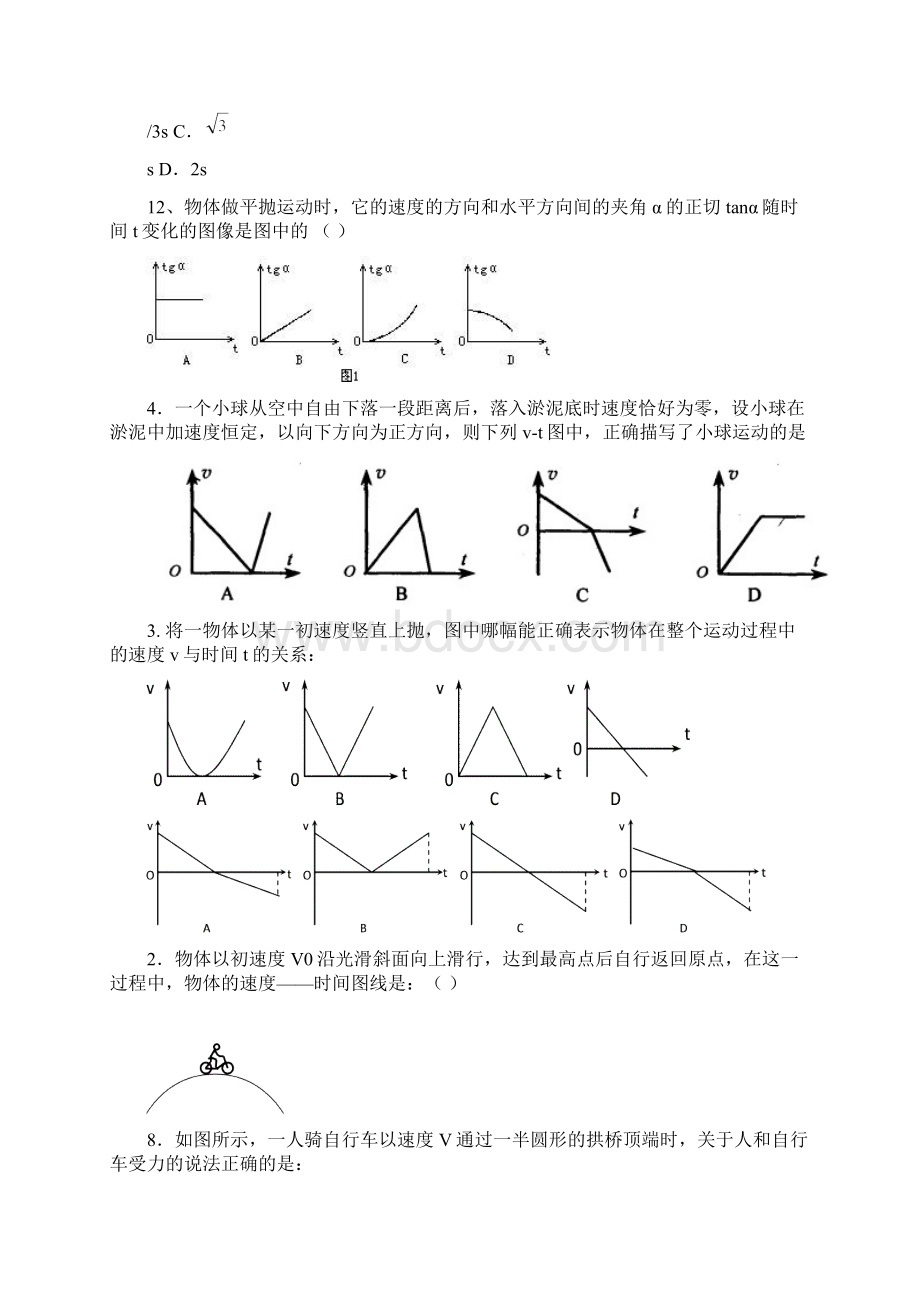 学年新课标高一物理期末复习.docx_第2页