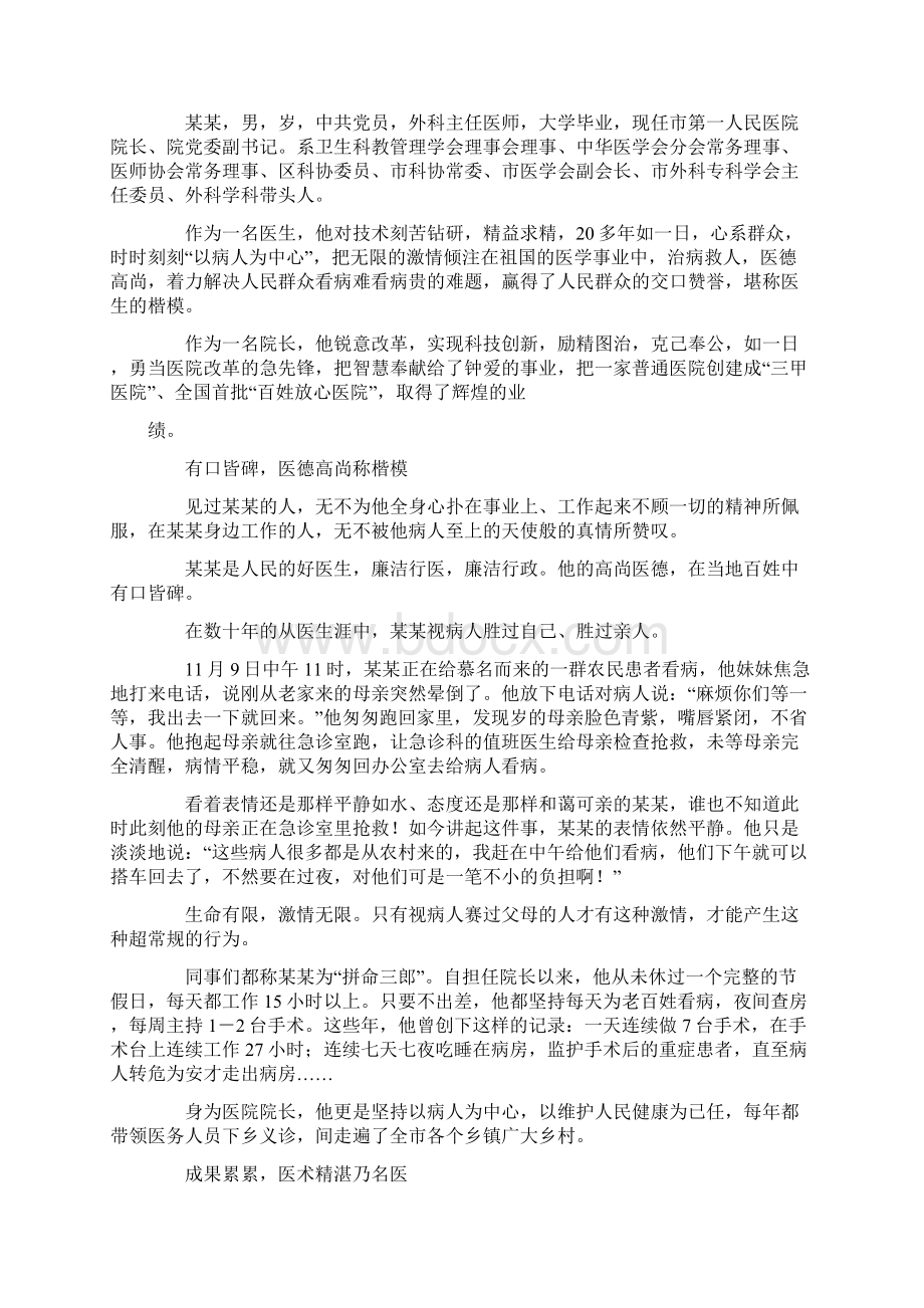 五一劳动奖章事迹材料3篇Word文档下载推荐.docx_第2页