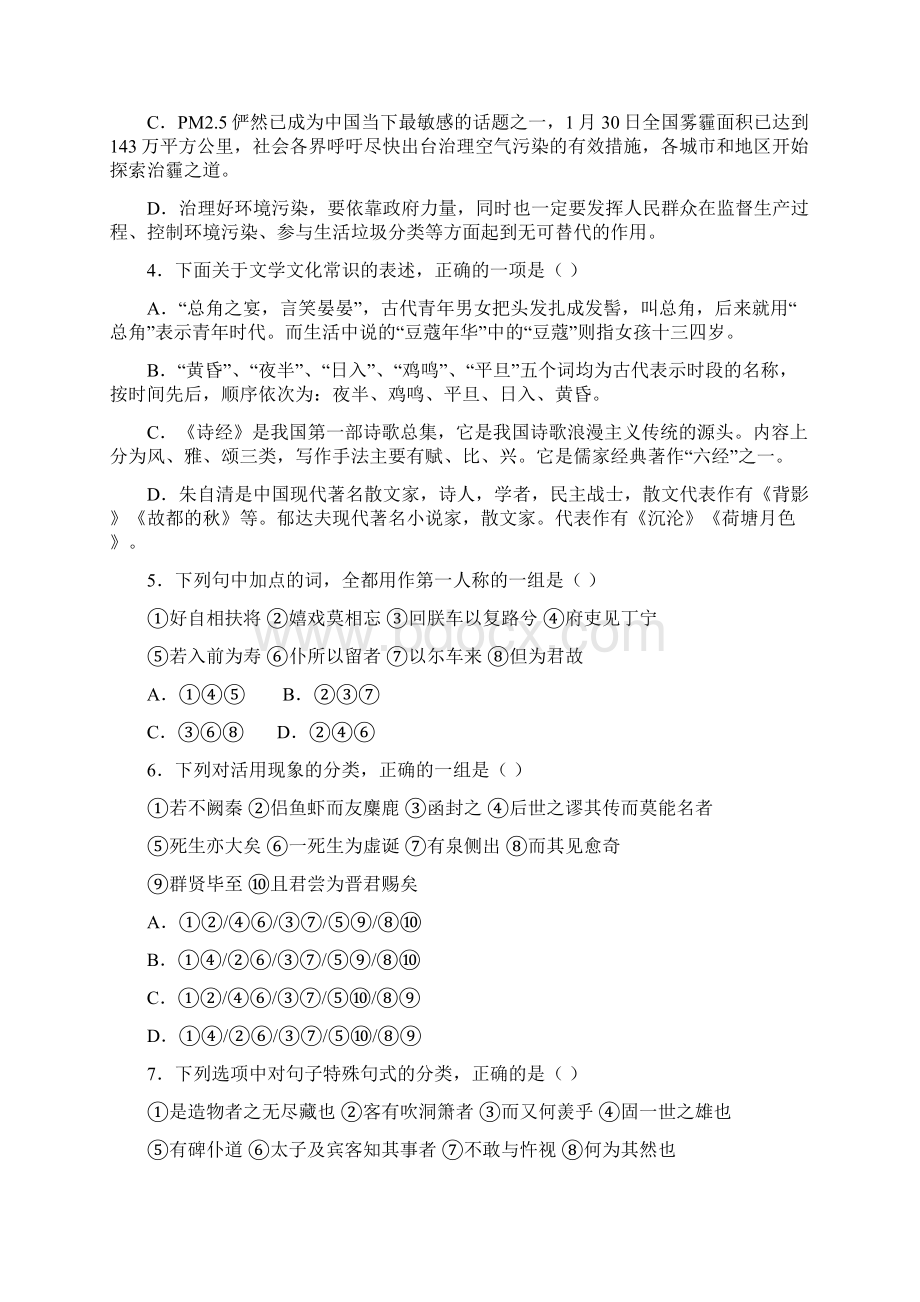 天津市学年高一上学期期末考试语文试题含答案.docx_第2页