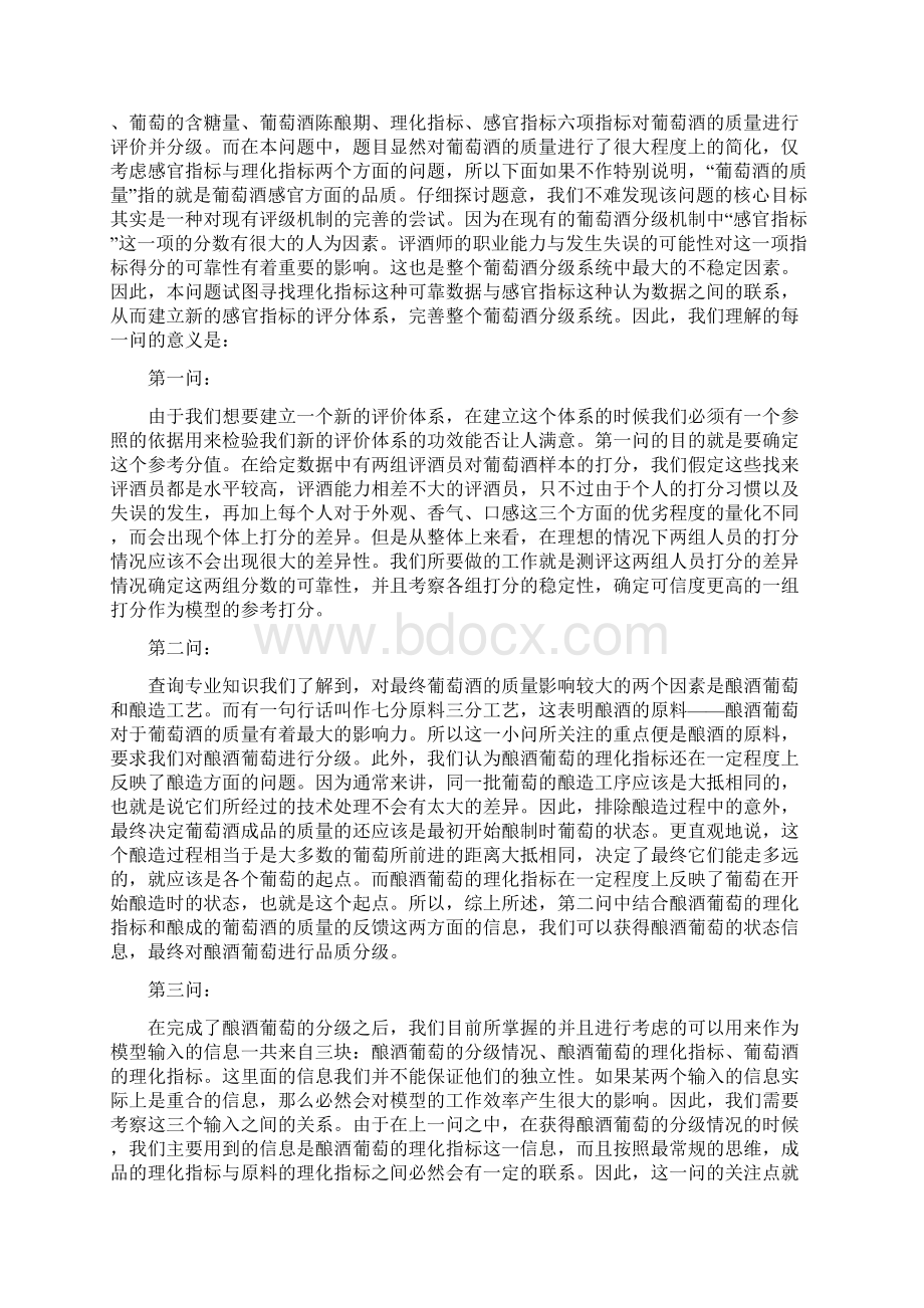 数学建模国赛A题论文.docx_第2页