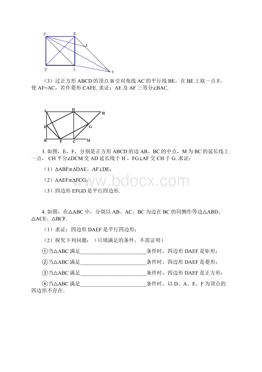 八年级下期数学培优思维训练特殊平行四边形Word格式.docx_第2页