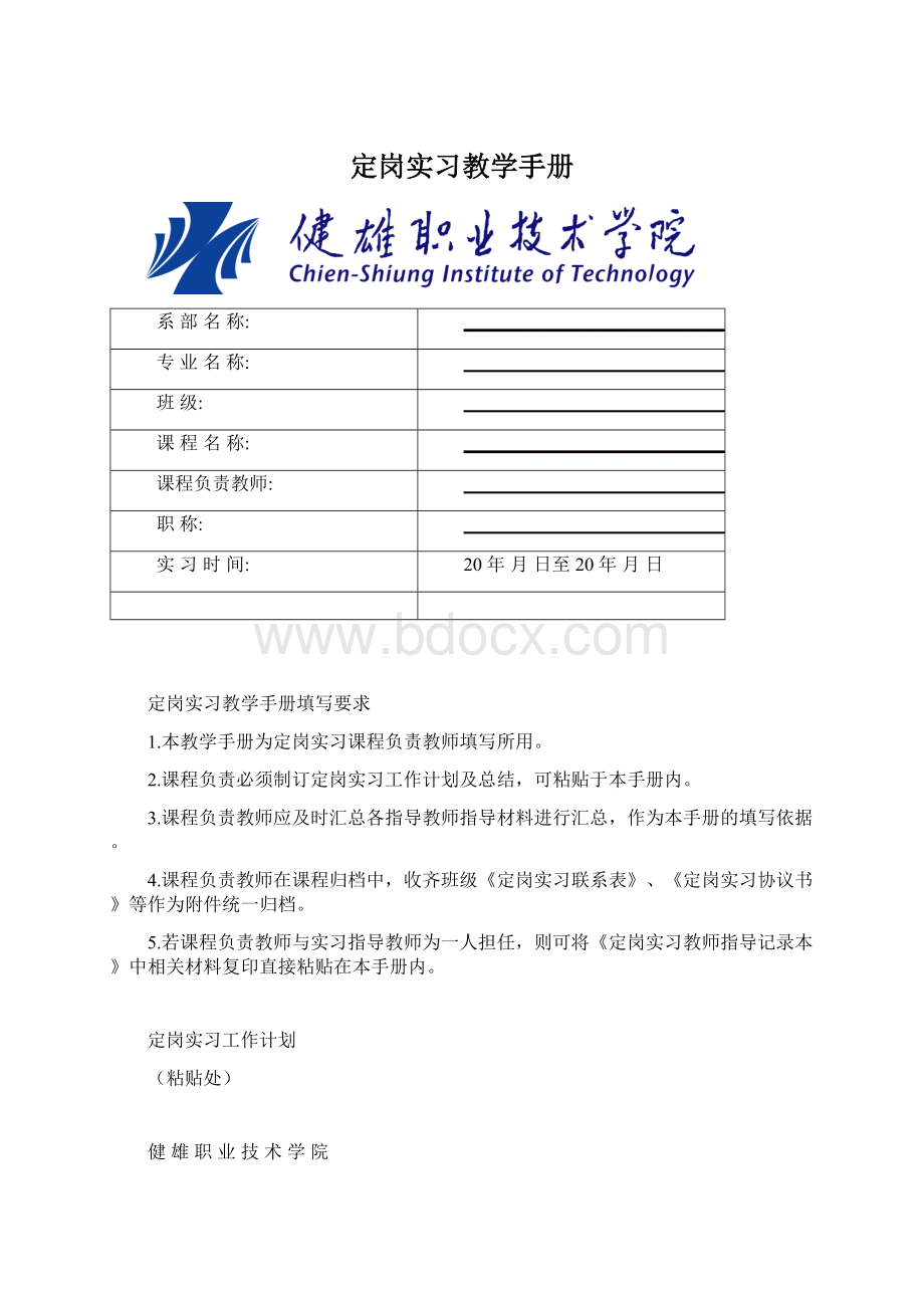 定岗实习教学手册.docx