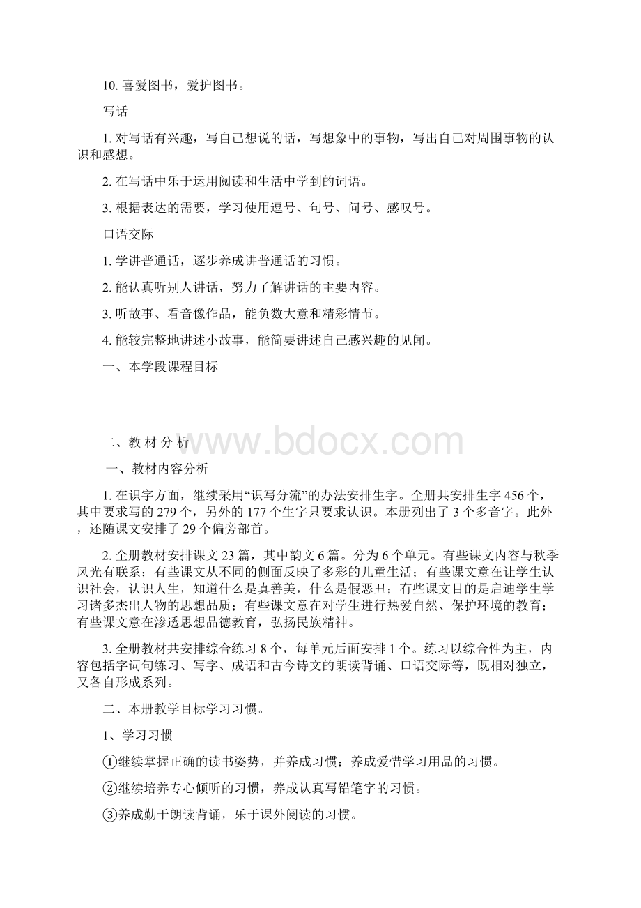 苏教版 小学语文二年级上册全册教案 含单元教学计划.docx_第2页