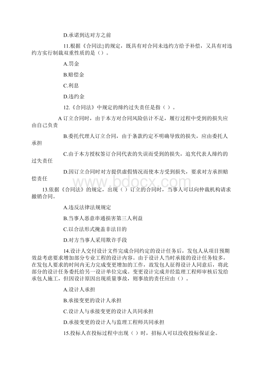 建设工程合同管理真题与答案Word文件下载.docx_第3页