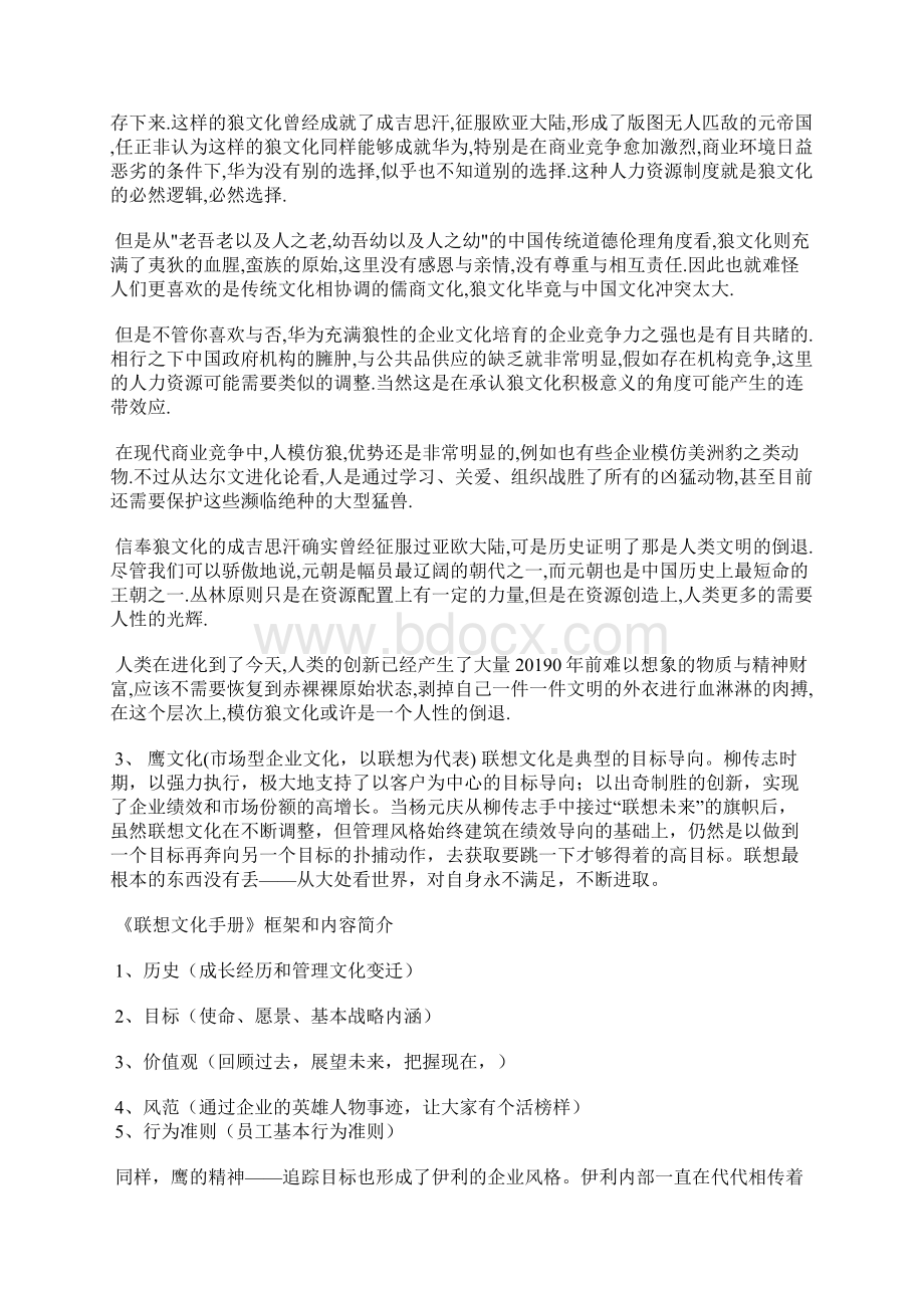 国内企业文化精选汇编.docx_第2页