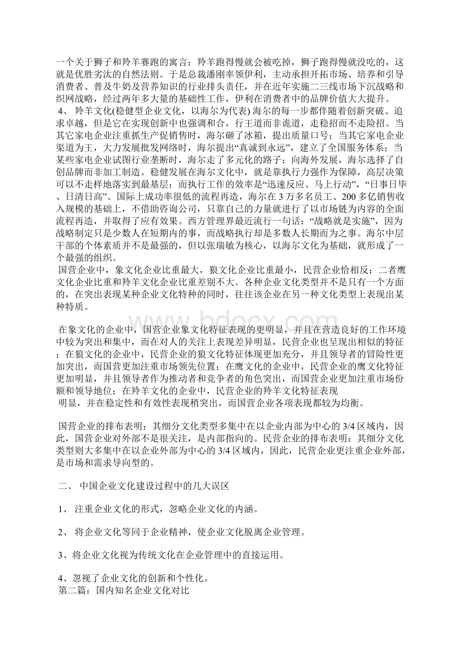 国内企业文化精选汇编.docx_第3页