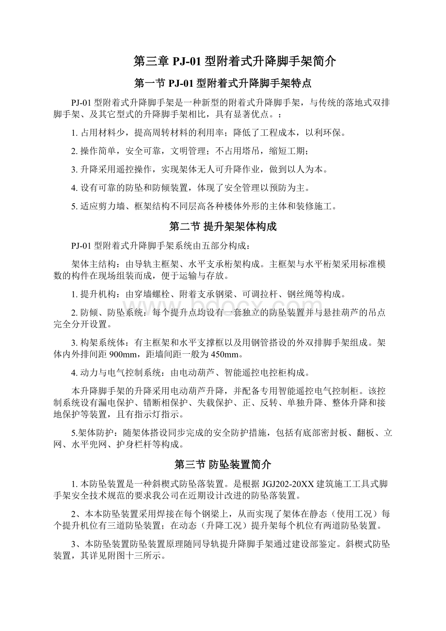 20XX西安韩森冢棚户区综合改造项目DK4工程导轨式提升架方案 精品.docx_第2页