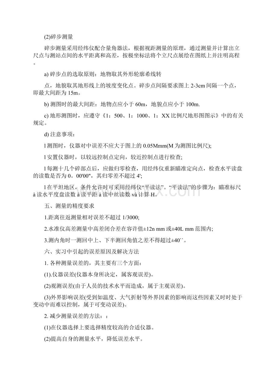 工程测量大学生实习总结与工程测量实习总结范文汇编doc.docx_第3页