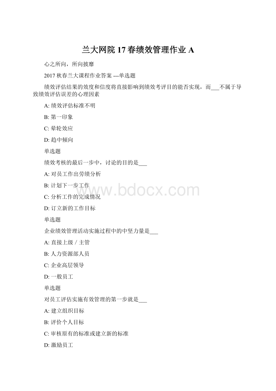 兰大网院17春绩效管理作业AWord下载.docx_第1页