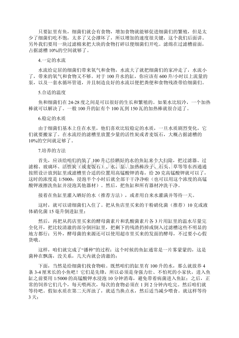 循环过滤系统.docx_第2页