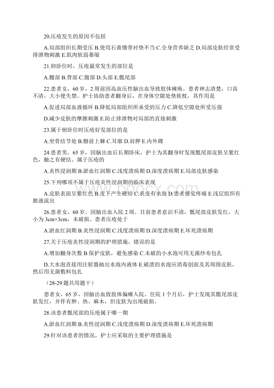 护基练习题.docx_第3页