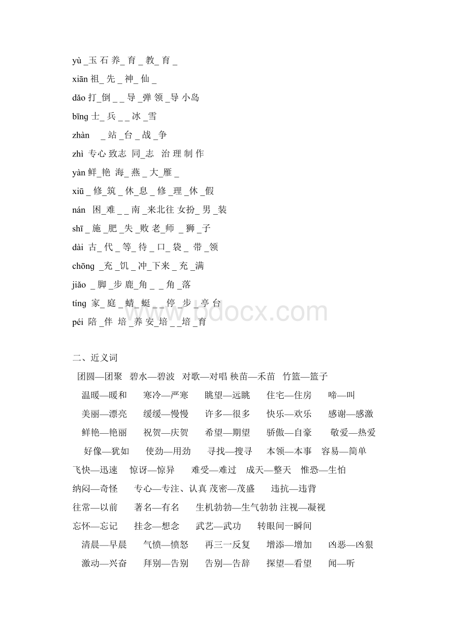 二年级下册语文复习资料Word格式文档下载.docx_第3页