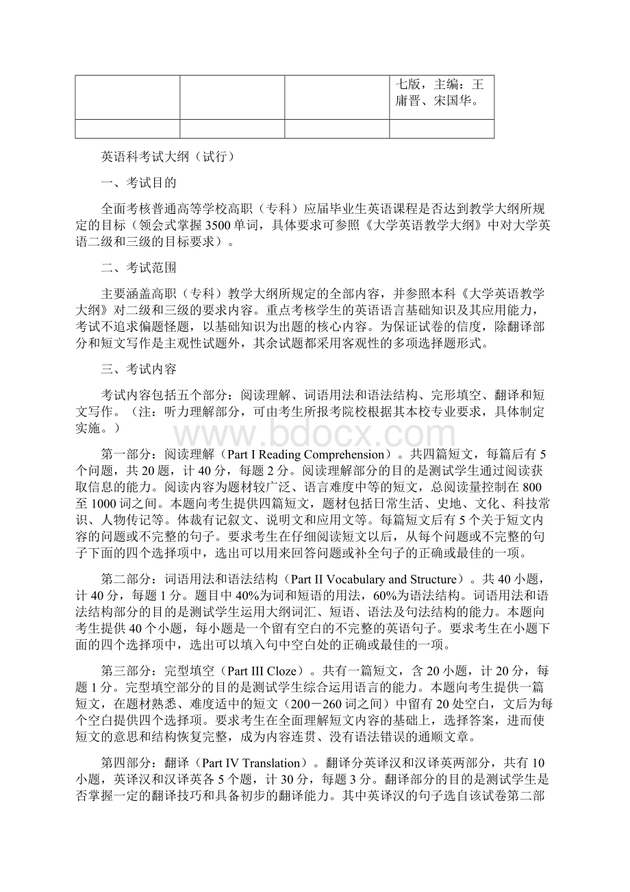 甘肃中医药大学专升本考试Word下载.docx_第2页