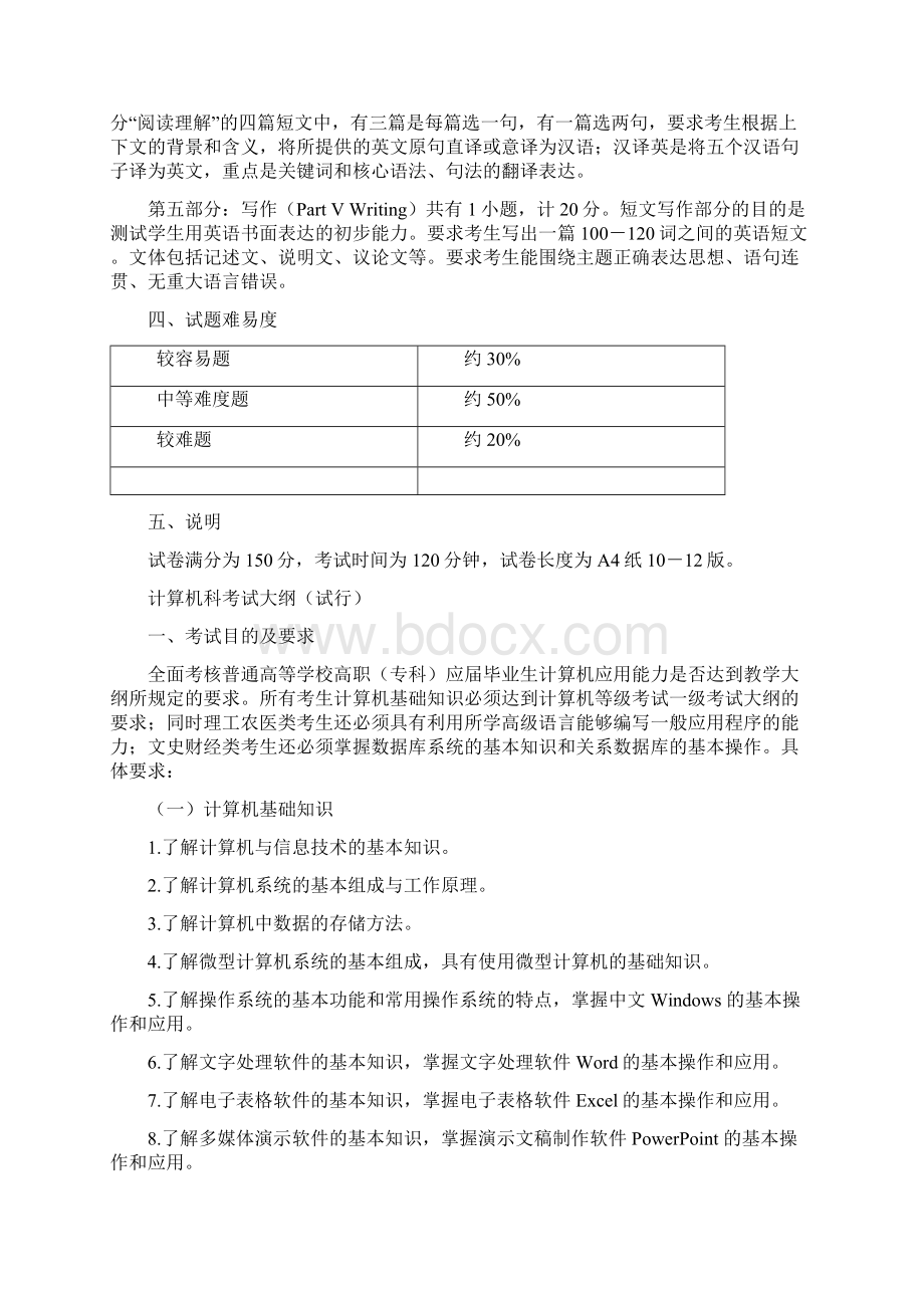 甘肃中医药大学专升本考试Word下载.docx_第3页