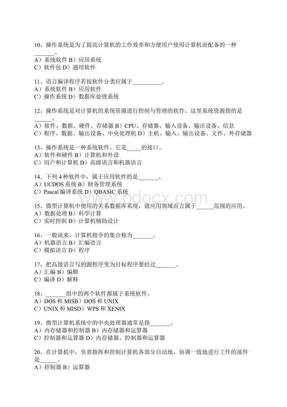 计算机基础知识综合参考.docx_第2页