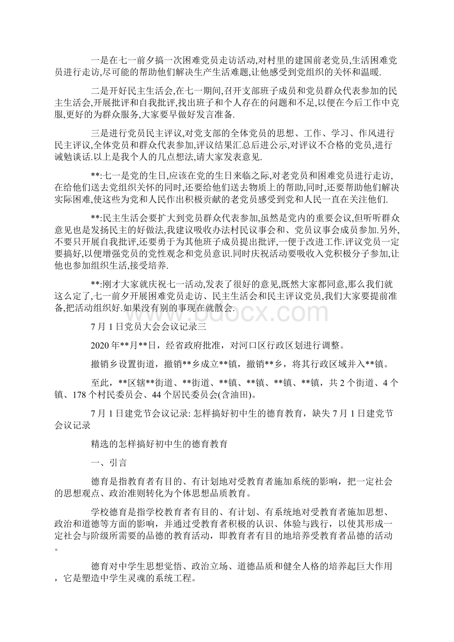 党员大会会议记录Word格式.docx_第2页