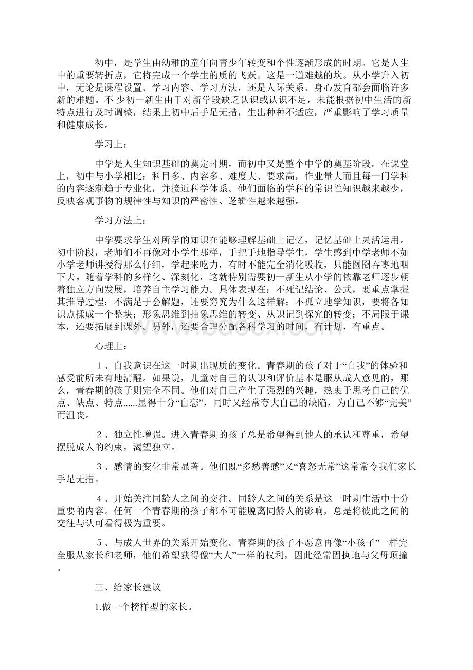 初一班主任在月考家长会上的发言稿.docx_第2页