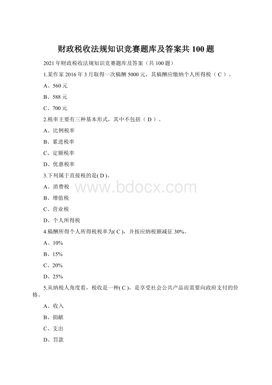 财政税收法规知识竞赛题库及答案共100题Word格式文档下载.docx