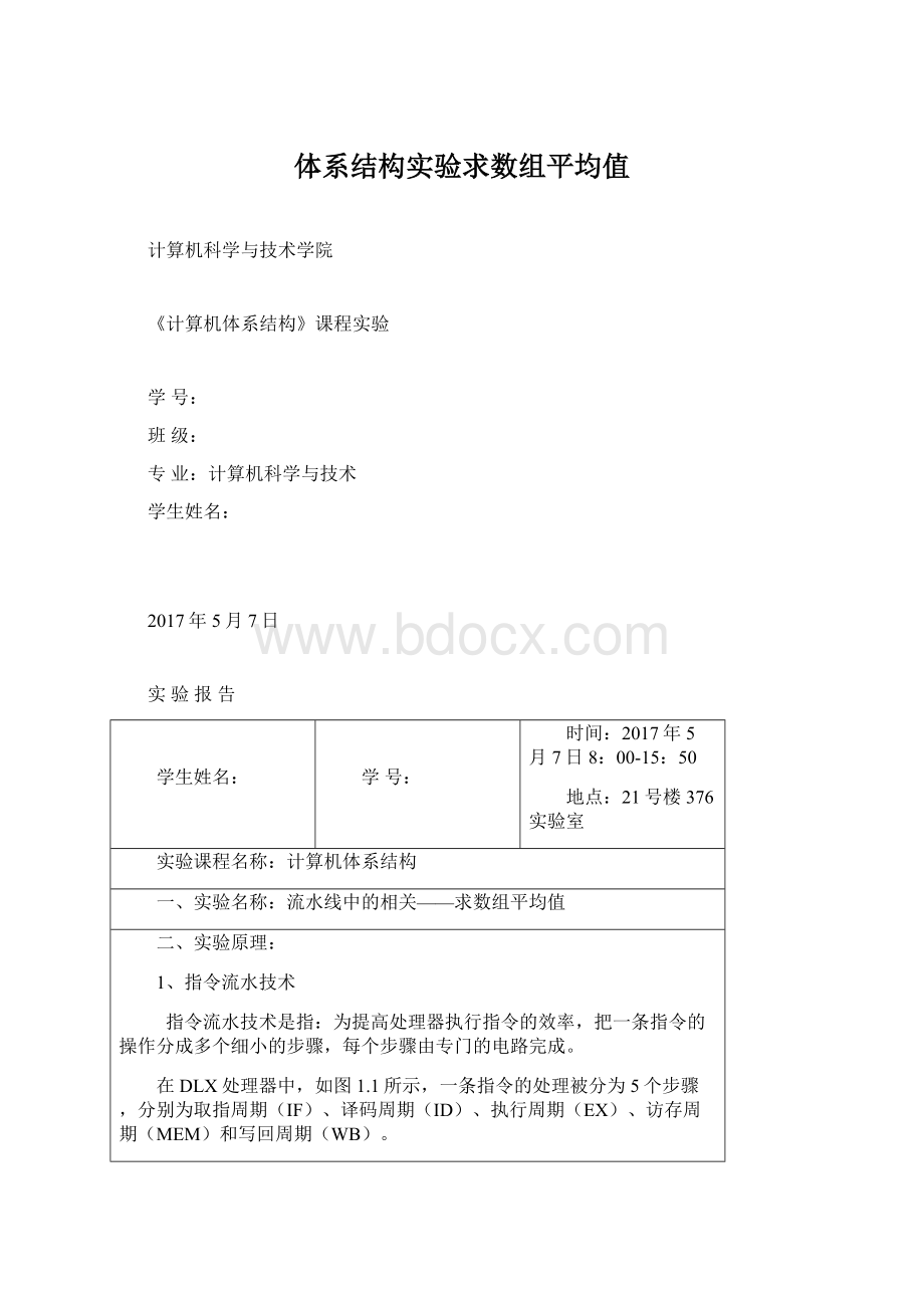 体系结构实验求数组平均值.docx