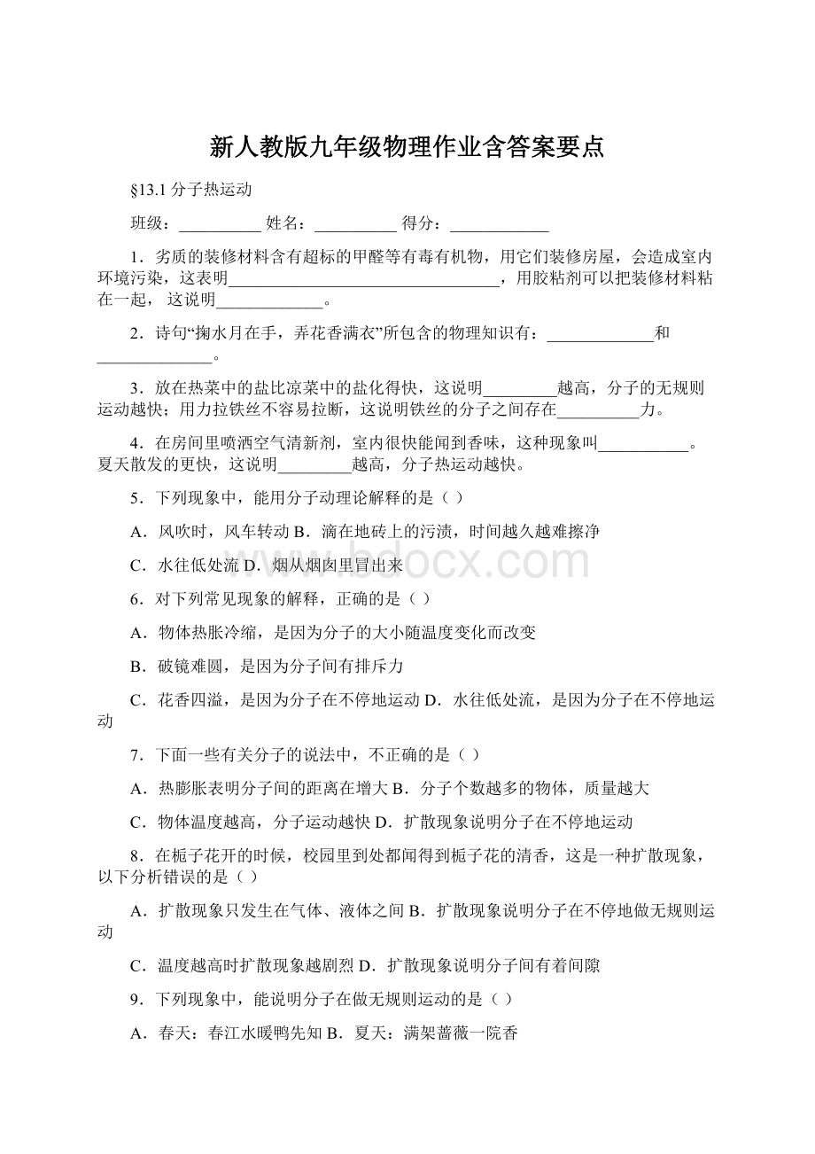 新人教版九年级物理作业含答案要点Word格式.docx