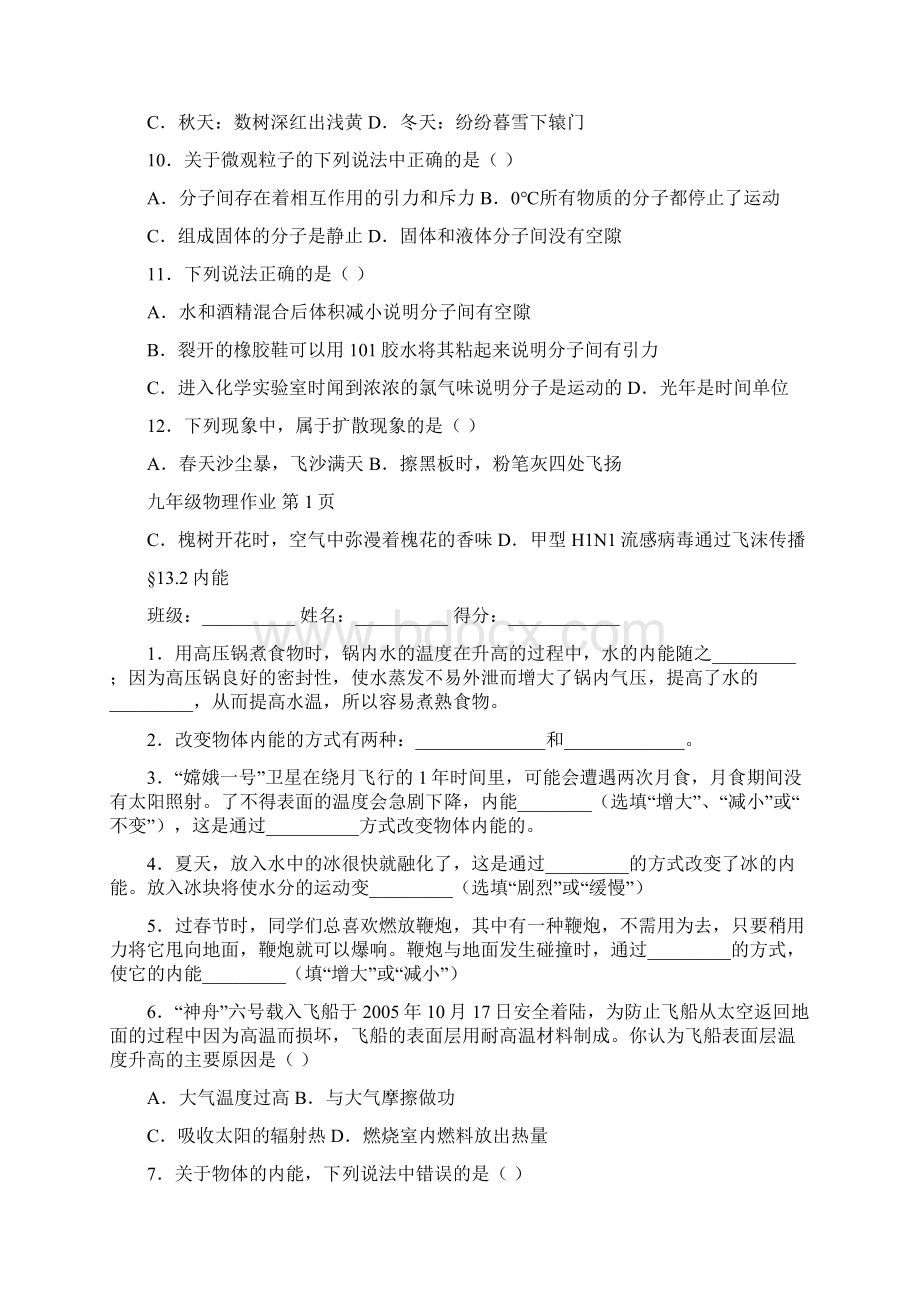 新人教版九年级物理作业含答案要点.docx_第2页