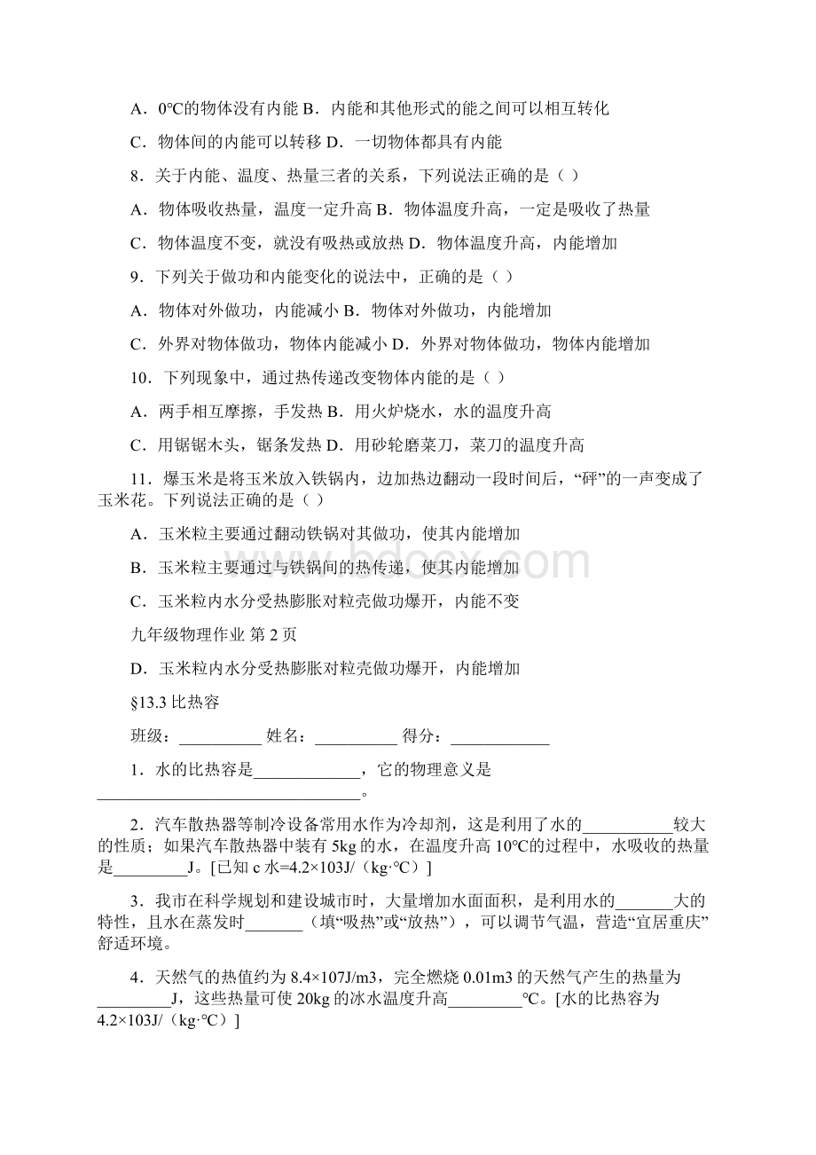 新人教版九年级物理作业含答案要点.docx_第3页