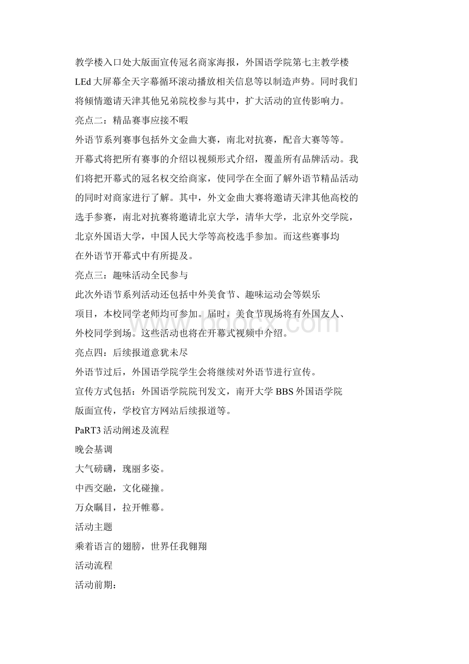 开幕式活动策划Word格式文档下载.docx_第2页