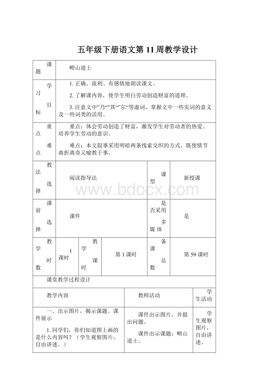 五年级下册语文第11周教学设计.docx