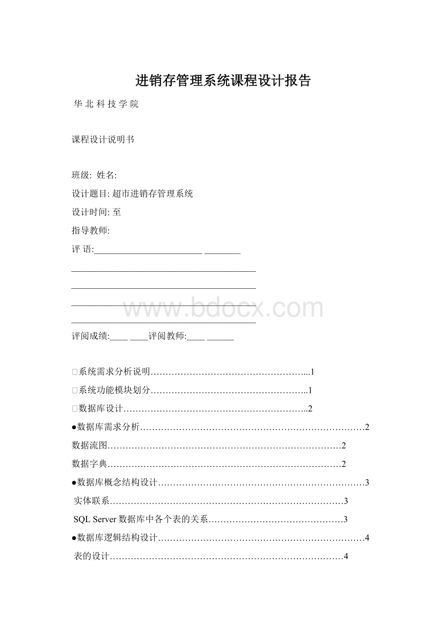 进销存管理系统课程设计报告.docx