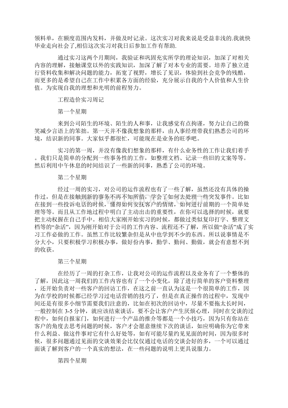 工程造价实习周记.docx_第2页