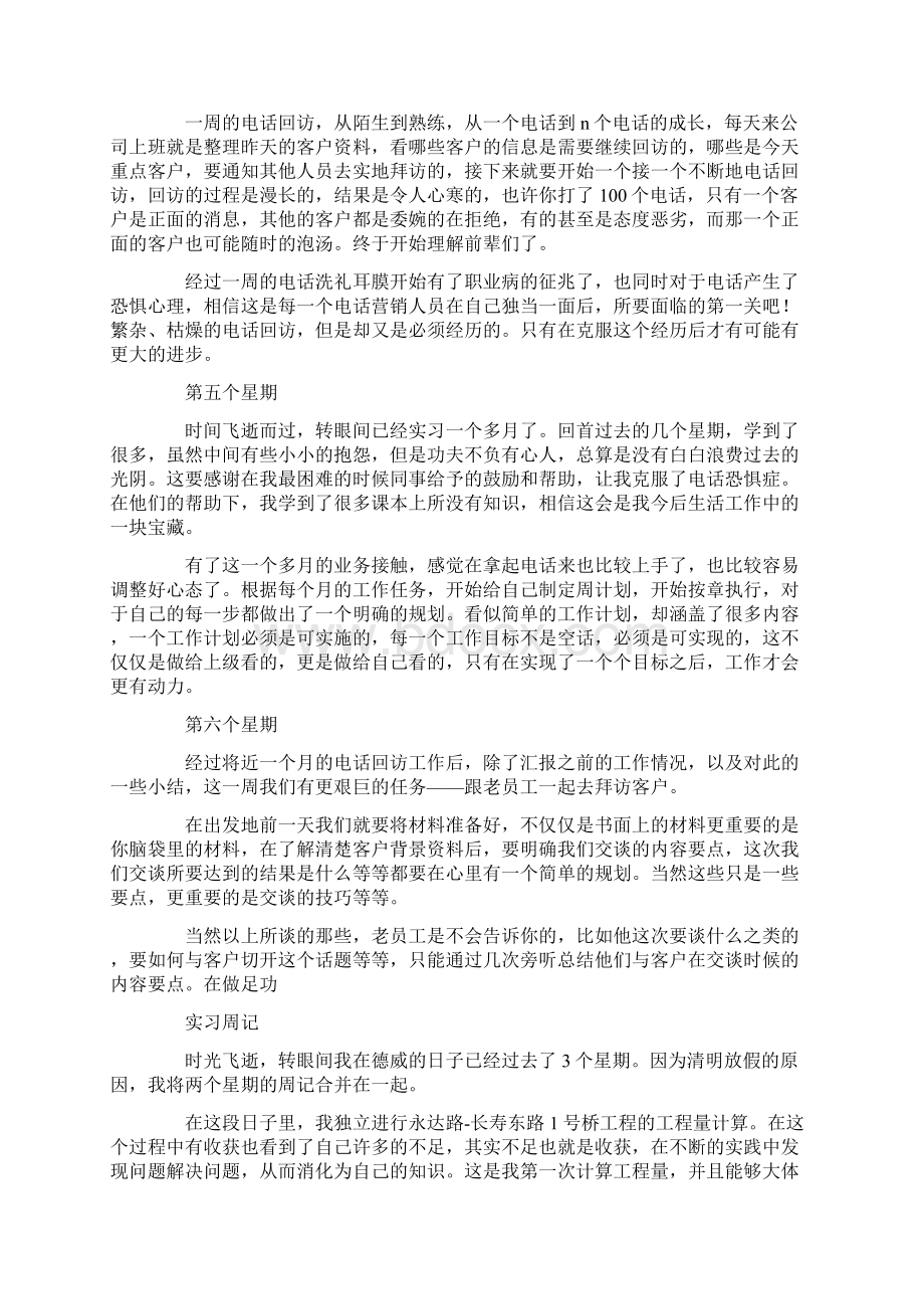 工程造价实习周记.docx_第3页