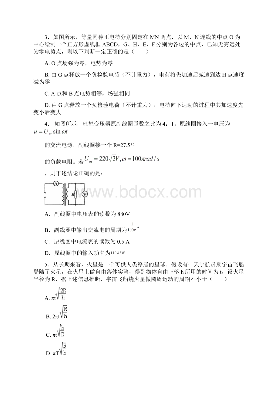 恒心届福建省龙海二中高三上学期期末考试物理试题及参考答案纯word版.docx_第2页