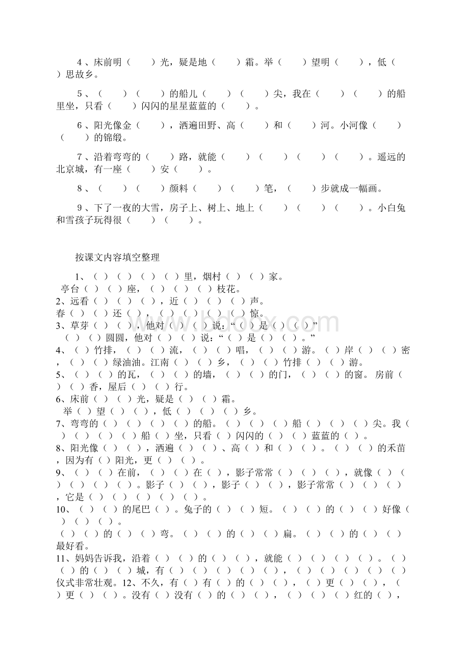 精品人教版一年级上册语文期末复习练习题汇总.docx_第3页