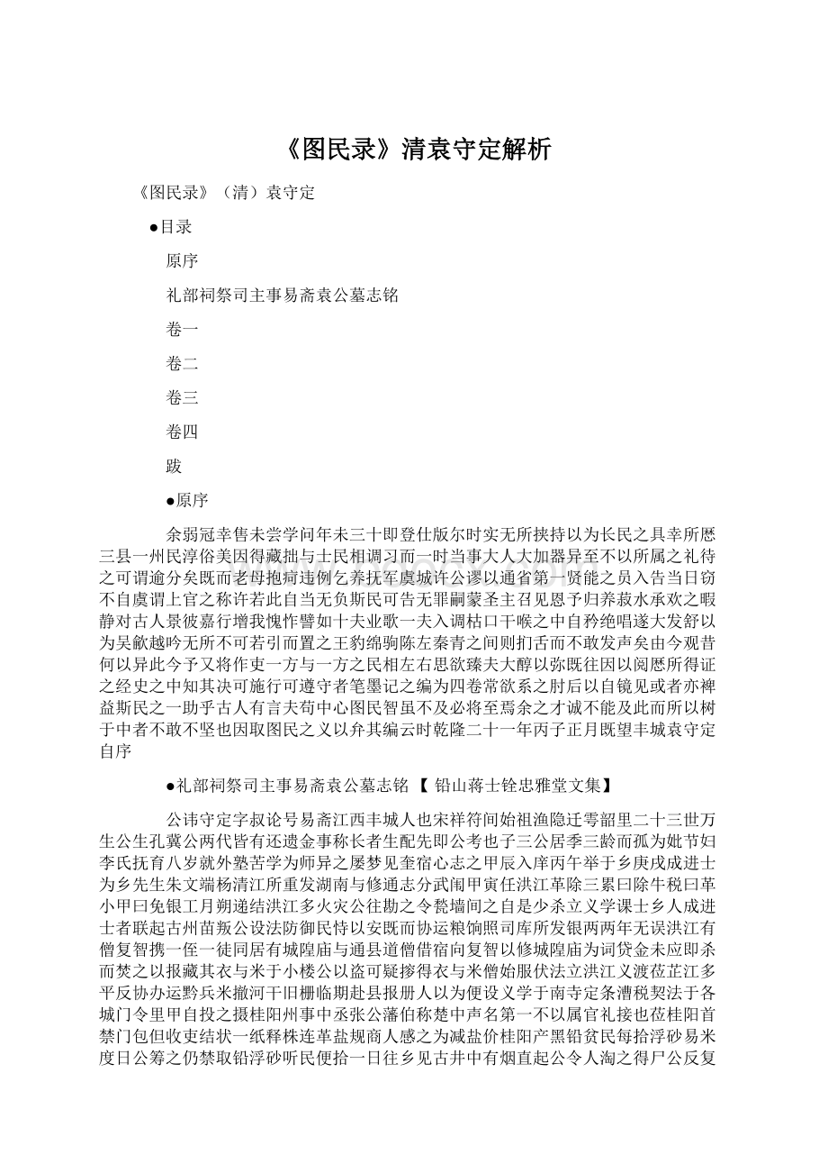 《图民录》清袁守定解析Word文档下载推荐.docx_第1页