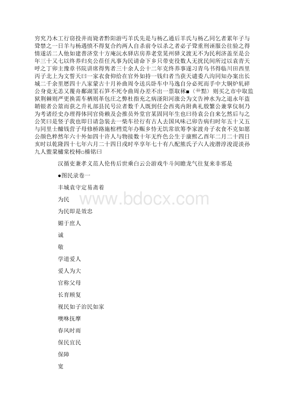 《图民录》清袁守定解析.docx_第2页