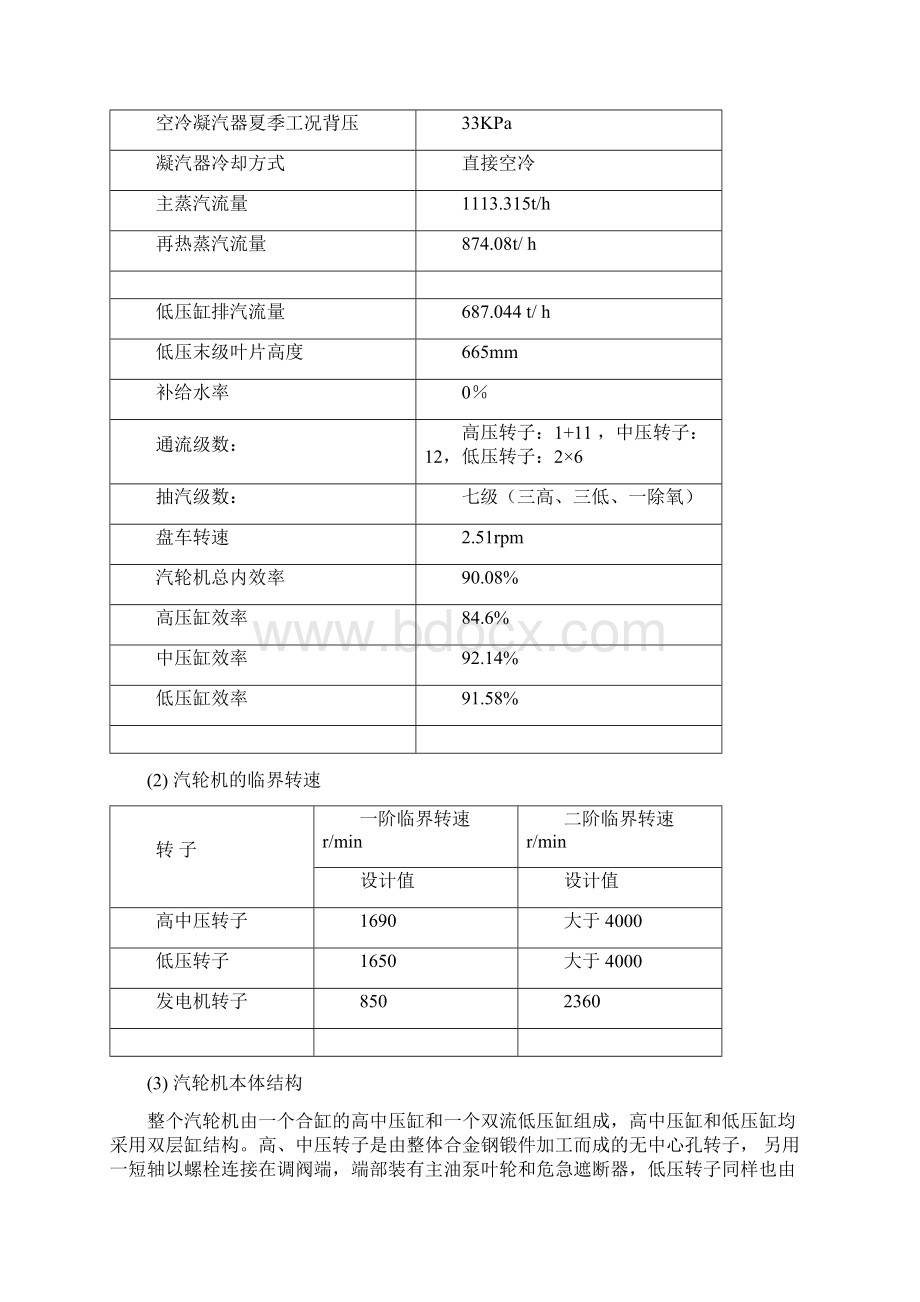 机组整套启动安全技术措施Word文件下载.docx_第3页