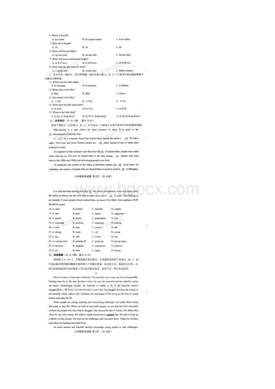 山东省淄博市周村区萌水中学届九年级英语上学期期中试题扫描版无答案Word格式.docx_第2页