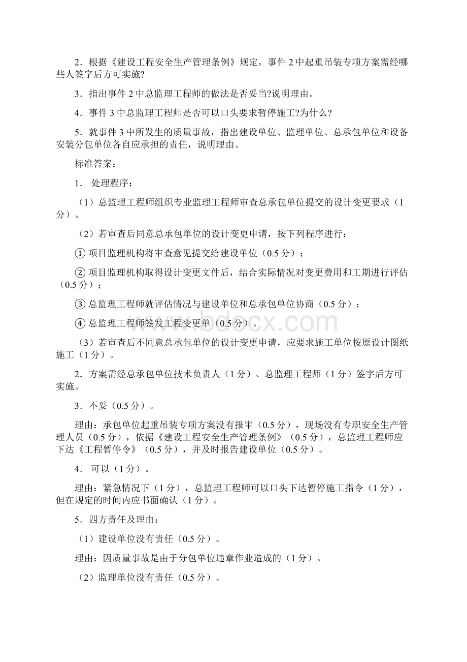 监理工程师建设工程监理案例分析真题及答案.docx_第2页