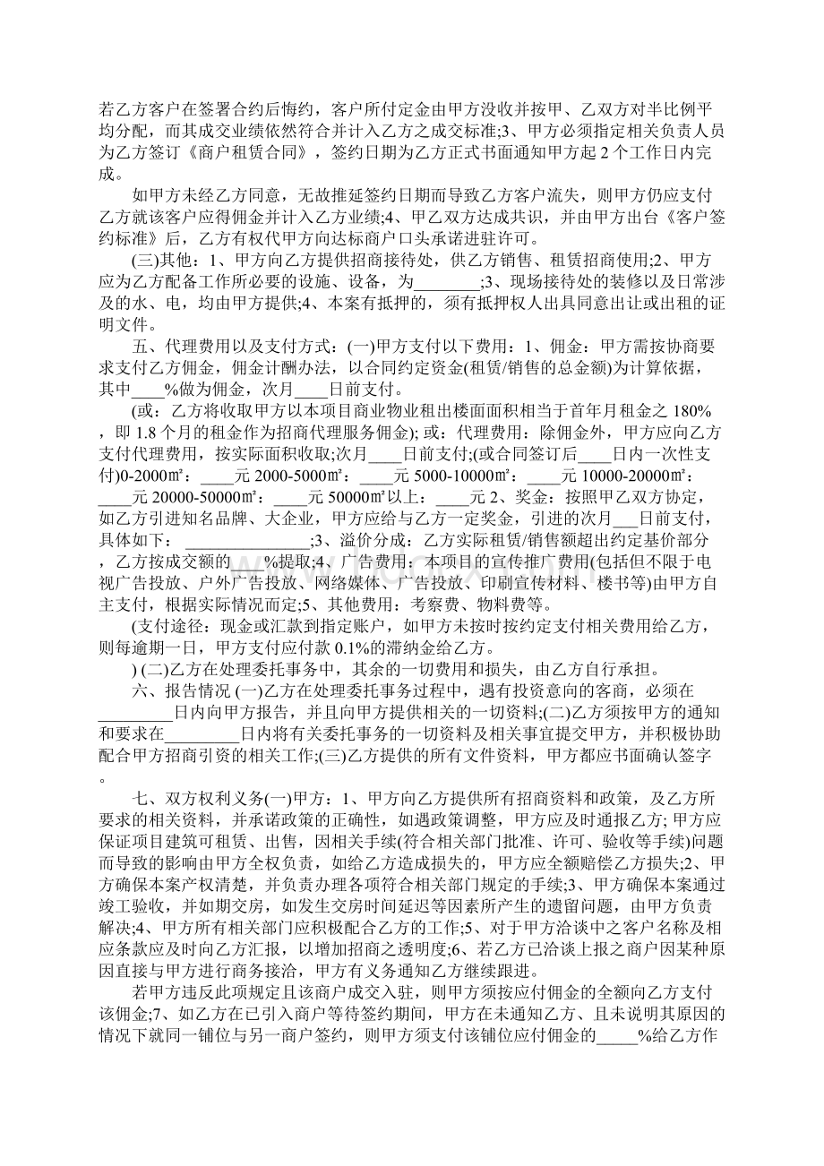 商业招商代理合同书.docx_第3页