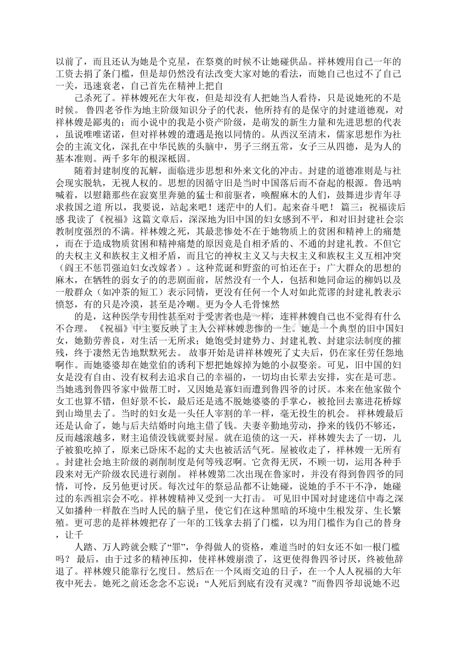 《祝福》观后感500字工作范文文档格式.docx_第2页