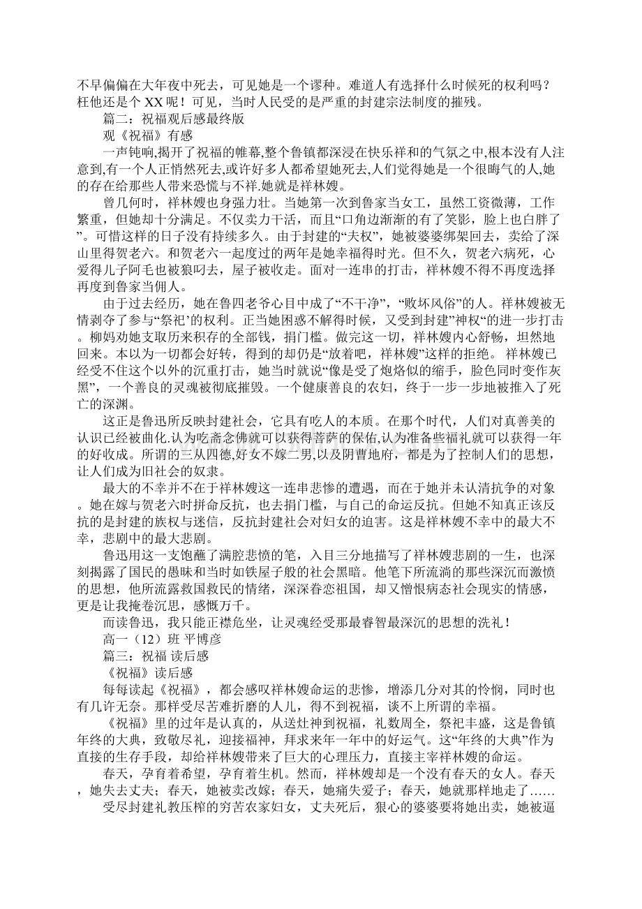 《祝福》观后感500字工作范文文档格式.docx_第3页