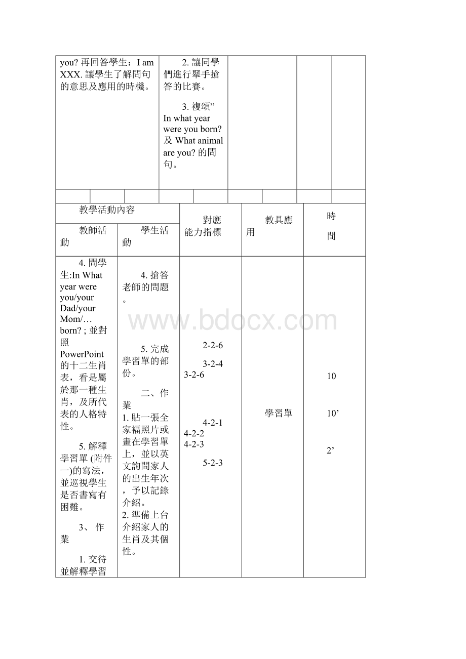 学校名称.docx_第3页