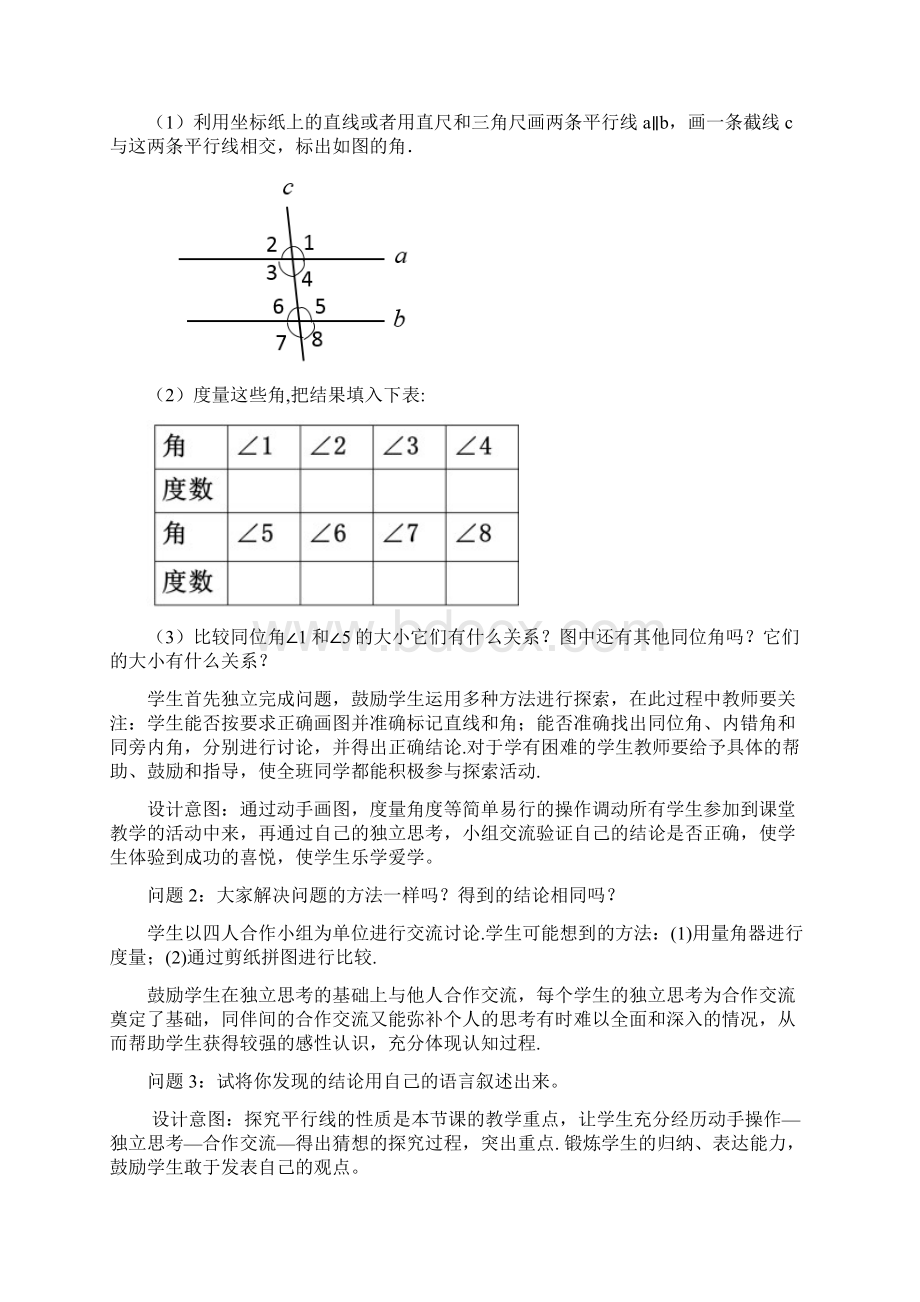 531 平行线的性质教案.docx_第2页