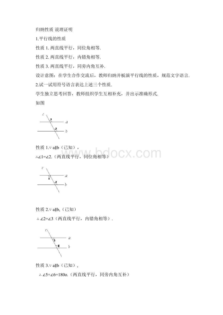 531 平行线的性质教案.docx_第3页