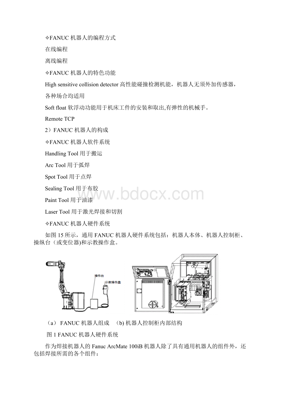 完整版工业机器人实验指导书.docx_第2页